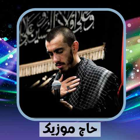 دانلود نوحه مهدی رسولی انقدر غم مردمو خوردی ای مادر غمخوار دانلود نوحه مهدی رسولی انقدر غم مردمو خوردی ای مادر غمخوار